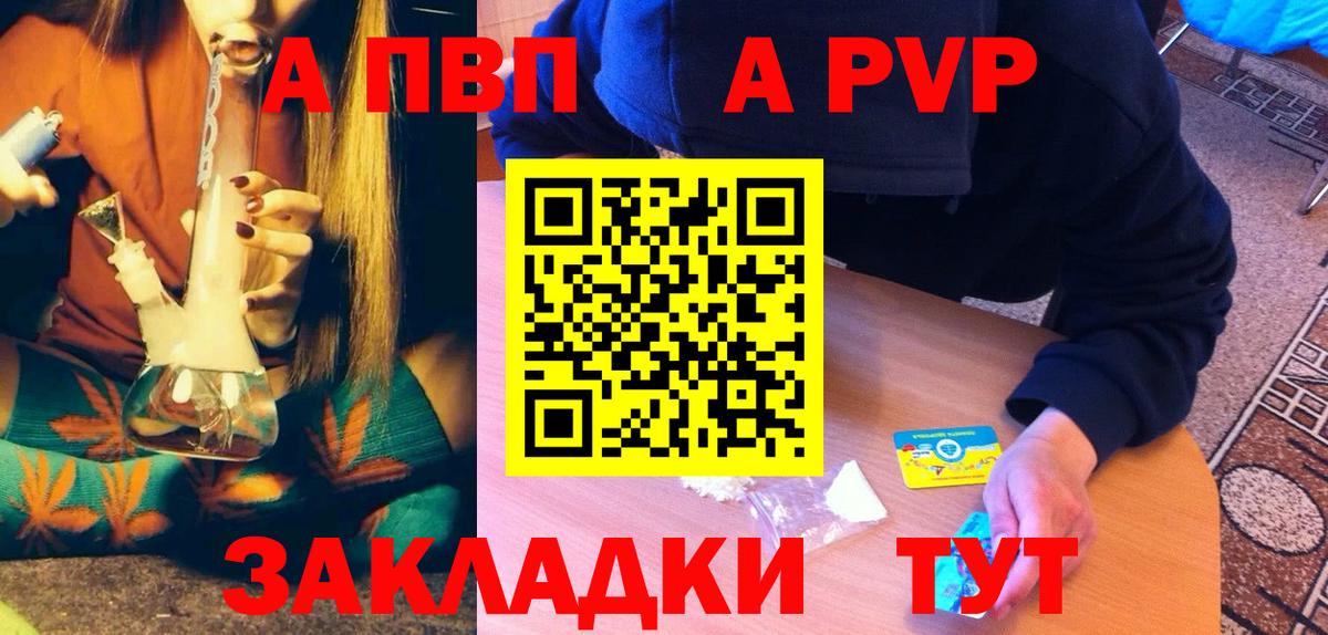 A-PVP СК  А ПВП Соль  Alfa_PVP VHQ  Вход с VPN  Большой Камень 