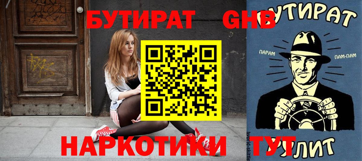 Большой Камень  Бутират BDO 33%  Вход с VPN 