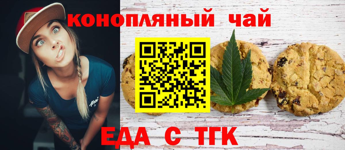 Печенье с ТГК марихуана  Вход с VPN  Большой Камень 