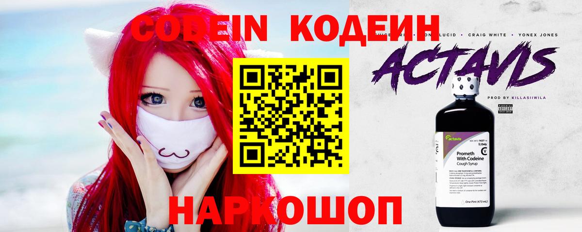 Большой Камень  Codein напиток Lean (лин)  Вход с VPN 