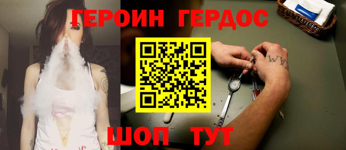 ГЕРОИН Heroin  Вход с VPN  Большой Камень 