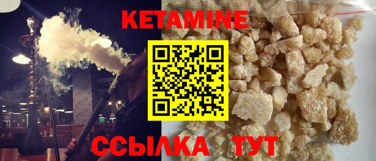 КЕТАМИН VHQ Большой Камень