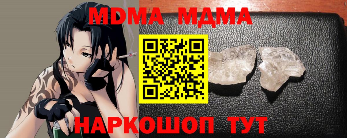 Большой Камень  MDMA  Вход с VPN  MDMA crystal  MDMA Molly 