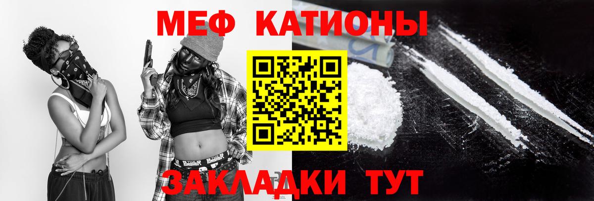 Меф мука  МЯУ-МЯУ  МЕФ мяу мяу  Большой Камень  Вход с VPN 