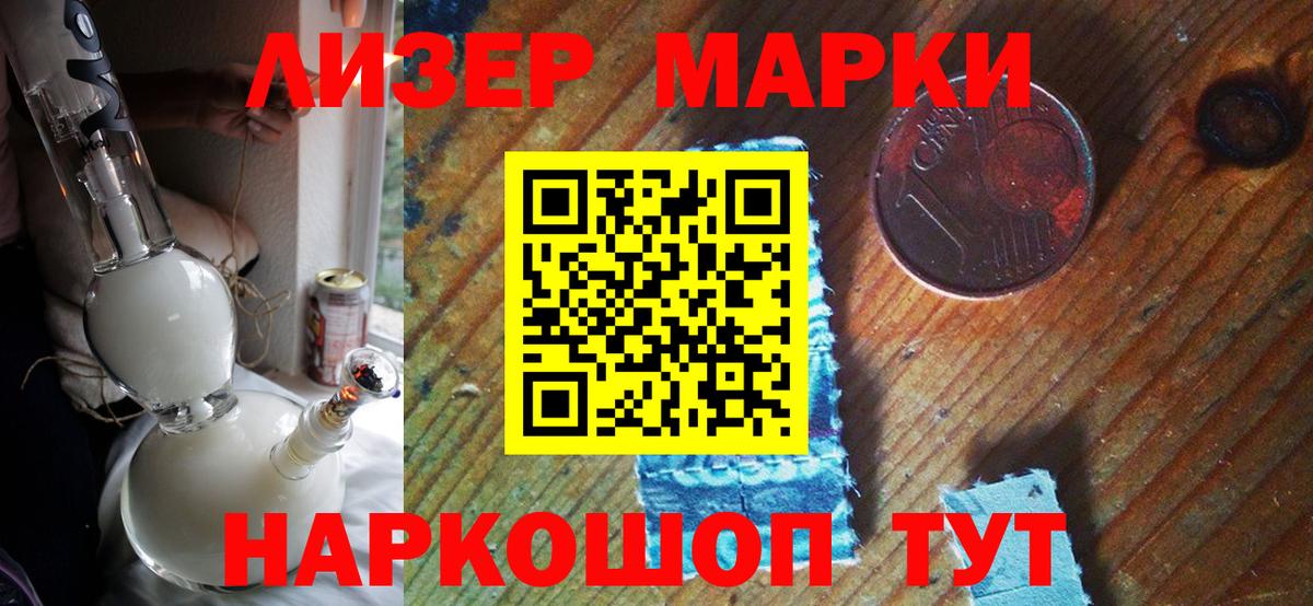 Марки NBOMe 1,5мг  Вход с VPN  Большой Камень 